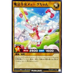 画像1: 魔法羊女メェ〜グちゃん【ノーマル】{RD/ORP3-JP006}《RDモンスター》