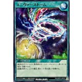 ユニヴァーストーム【ノーマル】{RD/ORP3-JP076}《RD魔法》