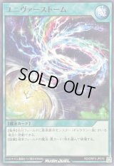 ユニヴァーストーム【ノーマル】{RD/ORP3-JP076}《RD魔法》