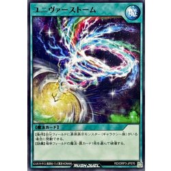 画像1: ユニヴァーストーム【ノーマル】{RD/ORP3-JP076}《RD魔法》