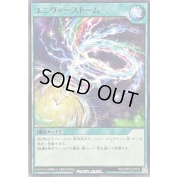 画像1: ユニヴァーストーム【ノーマル】{RD/ORP3-JP076}《RD魔法》