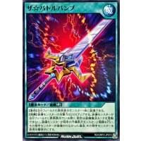 ザ☆バトルバンプ【ノーマル】{RD/ORP3-JP075}《RD魔法》