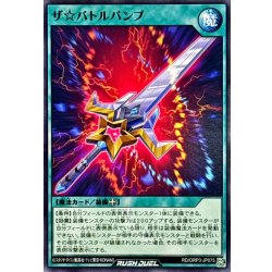 画像1: ザ☆バトルバンプ【ノーマル】{RD/ORP3-JP075}《RD魔法》
