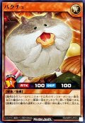 パクチュ【ノーマル】{RD/ORP3-JP074}《RDモンスター》