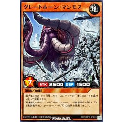 画像1: グレートホーンマンモス【ノーマル】{RD/ORP3-JP073}《RDモンスター》