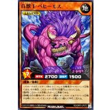 百獣王ベヒーモス【ノーマル】{RD/ORP3-JP072}《RDモンスター》