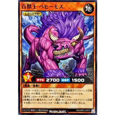 百獣王ベヒーモス【ノーマル】{RD/ORP3-JP072}《RDモンスター》