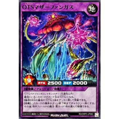 OTSマザーファンガス【ノーマル】{RD/ORP3-JP063}《RDフュージョン》