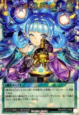 コスモス姫の天体観測【オーバーラッシュレア】{RD/ORP3-JP055}《RD魔法》
