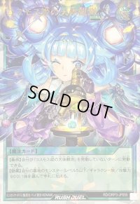 〔状態B〕コスモス姫の天体観測【オーバーラッシュレア】{RD/ORP3-JP055}《RD魔法》