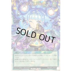 画像1: 〔状態A-〕コスモス姫の天体観測【オーバーラッシュ】{RD/ORP3-JP055}《RD魔法》