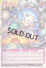 〔状態B〕コスモス姫のご就寝【オーバーラッシュレア】{RD/ORP3-JP057}《RD罠》