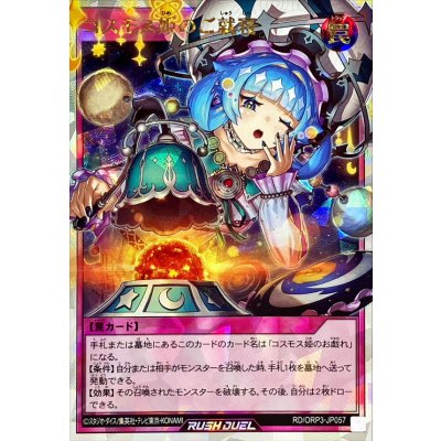 コスモス姫のご就寝【オーバーラッシュレア】{RD/ORP3-JP057}《RD罠》