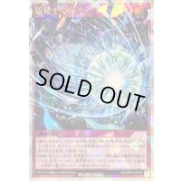 〔状態A-〕超戦士の閃光【オーバーラッシュレア】{RD/ORP3-JP042}《RD罠》