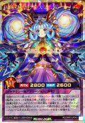 天地諧謔のコスモス姫【オーバーラッシュ】{RD/ORP3-JP043}《RDフュージョン》