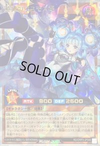 〔状態A-〕諧謔のコスモス姫【オーバーラッシュレア】{RD/ORP3-JP046}《RDモンスター》