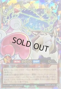 大魔法羊女メェ〜グちゃんMAXウール[R]【オーバーラッシュレア】{RD/ORP3-JP009}《RDモンスター》