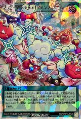 メェ〜グちゃんのファンメェ〜ル【オーバーラッシュ】{RD/ORP3-JP026}《RD魔法》