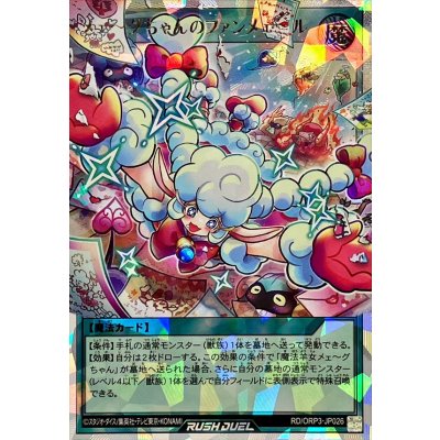 〔状態B〕メェ〜グちゃんのファンメェ〜ル【オーバーラッシュレア】{RD/ORP3-JP026}《RD魔法》