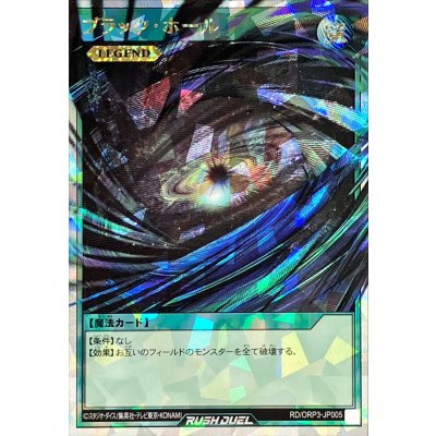 ブラックホール【オーバーラッシュレア】{RD/ORP3-JP005}《RD魔法》