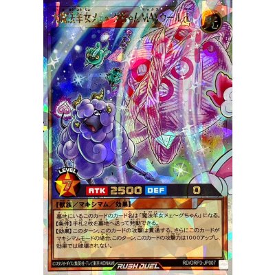 〔状態A-〕大魔法羊女メェ〜グちゃんMAXウール[L]【オーバーラッシュレア】{RD/ORP3-JP007}《RDモンスター》