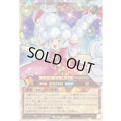 画像1: 〔状態A-〕大魔法羊女メェ〜グちゃんMAXウール【オーバーラッシュ】{RD/ORP3-JP008}《RDモンスター》
