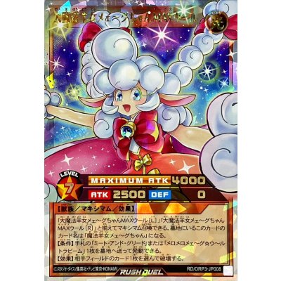 大魔法羊女メェ〜グちゃんMAXウール【オーバーラッシュレア】{RD/ORP3-JP008}《RDモンスター》