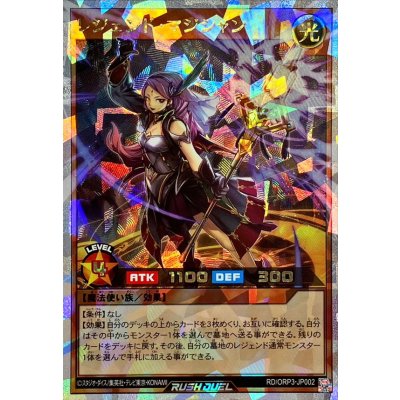 レジェンドマジシャン【オーバーラッシュレア】{RD/ORP3-JP002}《RDモンスター》