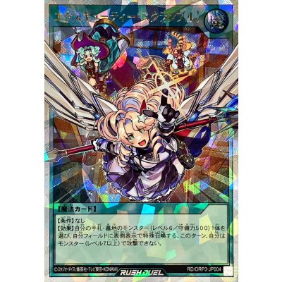エクスキューティースクランブル！【オーバーラッシュレア】{RD/ORP3-JP004}《RD魔法》