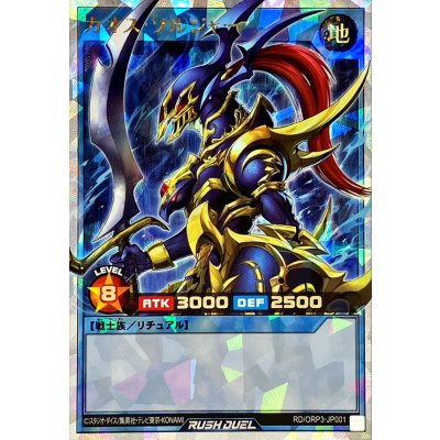 〔状態A-〕カオスソルジャー【オーバーラッシュレア】{RD/ORP3-JP001}《RDリチュアル》