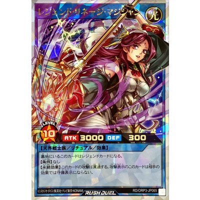 〔状態A-〕レジェンドリネージマジシャン【オーバーラッシュレア】{RD/ORP3-JP065}《RDリチュアル》