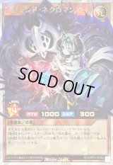 〔状態B〕レジェンドネクロマンサー【オーバーラッシュレア】{RD/ORP3-JP066}《RDモンスター》