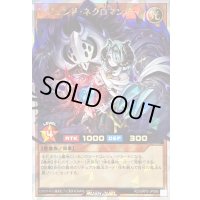 〔状態B〕レジェンドネクロマンサー【オーバーラッシュレア】{RD/ORP3-JP066}《RDモンスター》