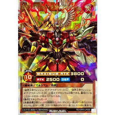 〔状態B〕破界王帝ウィッシュオブアウターバース【オーバーラッシュレア】{RD/ORP3-JP059}《RDモンスター》