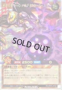 〔状態A-〕破界王帝ウィッシュオブアウターバース[R]【オーバーラッシュレア】{RD/ORP3-JP060}《RDモンスター》