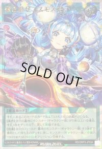 〔状態A-〕掻き混ぜコスモス姫【オーバーラッシュレア】{RD/ORP3-JP054}《RD魔法》