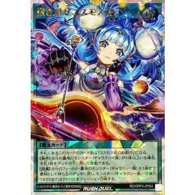 掻き混ぜコスモス姫【オーバーラッシュレア】{RD/ORP3-JP054}《RD魔法》