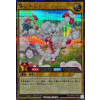 魔法羊女メェ〜グちゃん【シークレット】{RD/ORP3-JP006}《RDモンスター》