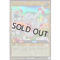 〔状態A-〕魔法羊女メェ〜グちゃん【シークレット】{RD/ORP3-JP006}《RDモンスター》