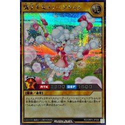 画像1: 魔法羊女メェ〜グちゃん【シークレット】{RD/ORP3-JP006}《RDモンスター》