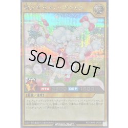 画像1: 〔状態A-〕魔法羊女メェ〜グちゃん【シークレット】{RD/ORP3-JP006}《RDモンスター》