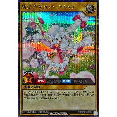 魔法羊女メェ〜グちゃん【シークレット】{RD/ORP3-JP006}《RDモンスター》