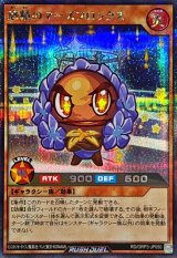 惑精のマーズフロックス【シークレット】{RD/ORP3-JP050}《RDモンスター》