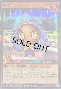 〔状態A-〕惑精のマーズフロックス【シークレット】{RD/ORP3-JP050}《RDモンスター》