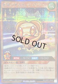 〔状態B〕惑精のオスマンジュピター【シークレット】{RD/ORP3-JP049}《RDモンスター》