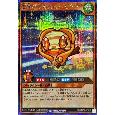 〔状態A-〕惑精のオスマンジュピター【シークレット】{RD/ORP3-JP049}《RDモンスター》