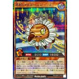 惑精のサタンカモミール【シークレット】{RD/ORP3-JP048}《RDモンスター》