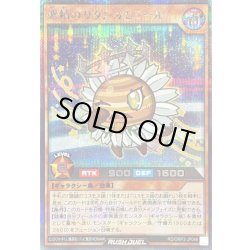 画像1: 〔状態B〕惑精のサタンカモミール【シークレット】{RD/ORP3-JP048}《RDモンスター》