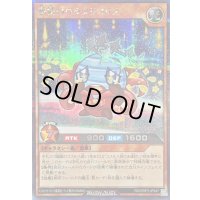 〔状態A-〕惑精のウラヌリコリス【シークレット】{RD/ORP3-JP047}《RDモンスター》