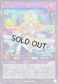 〔状態B〕夕極精のコスモスター【シークレット】{RD/ORP3-JP045}《RDフュージョン》